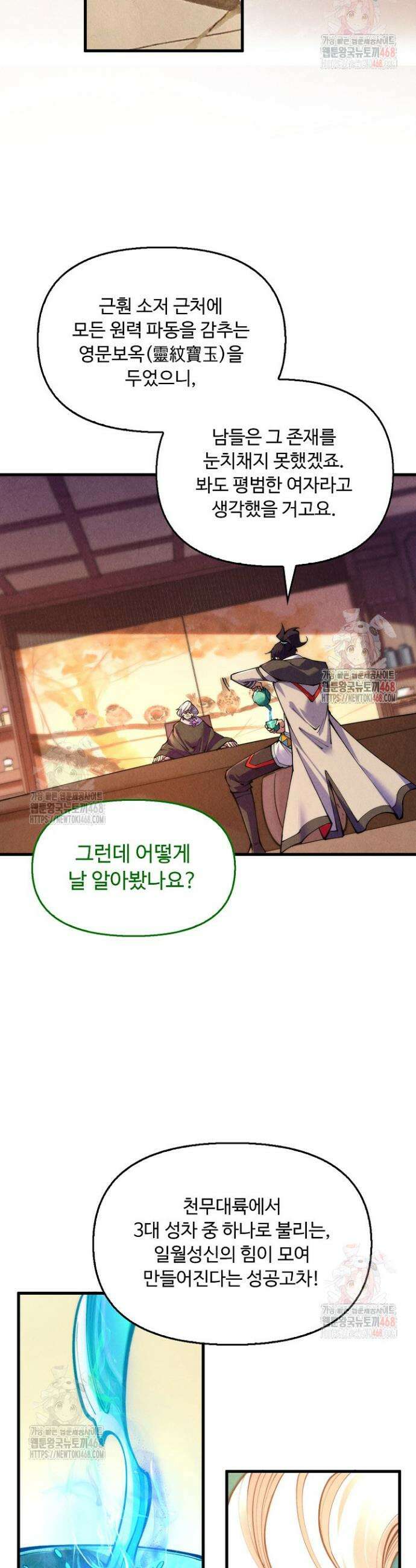 만고지존 381화 22