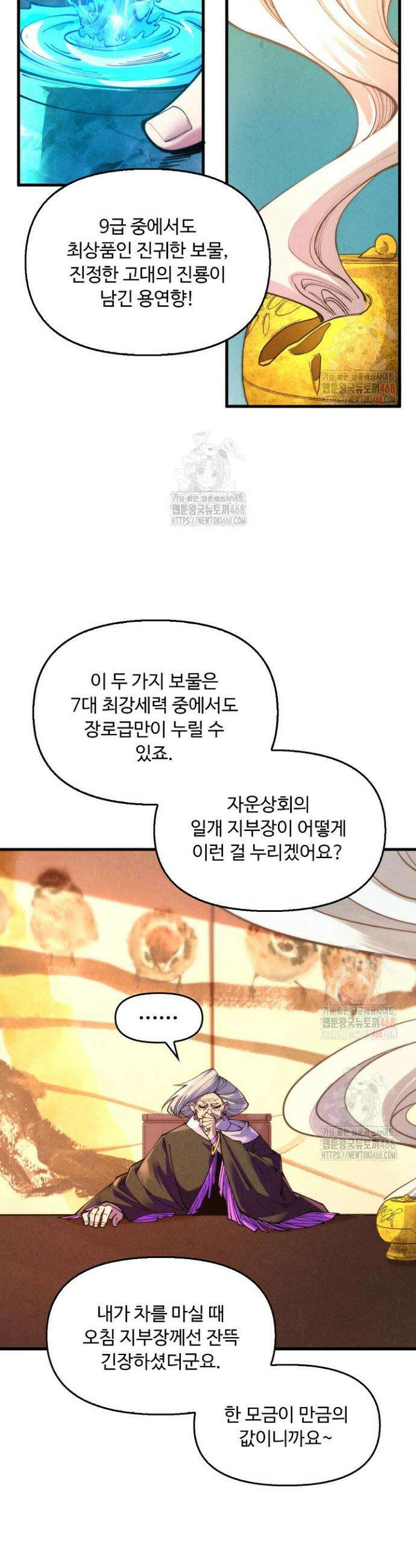 만고지존 381화 23