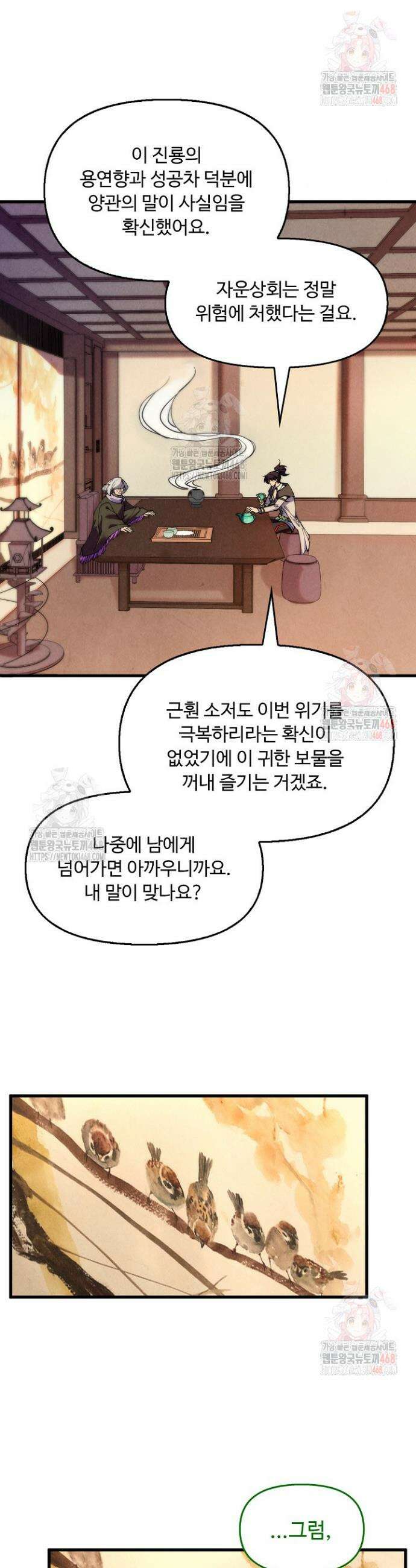 만고지존 381화 24