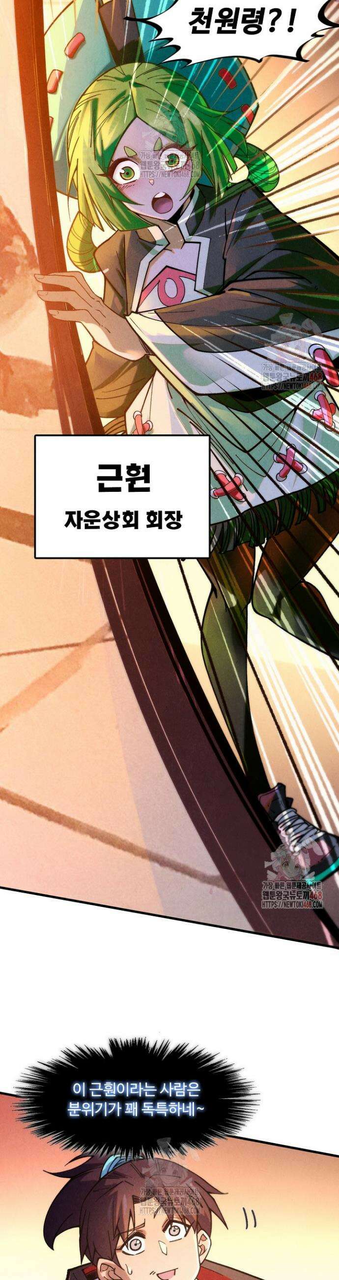 만고지존 381화 27