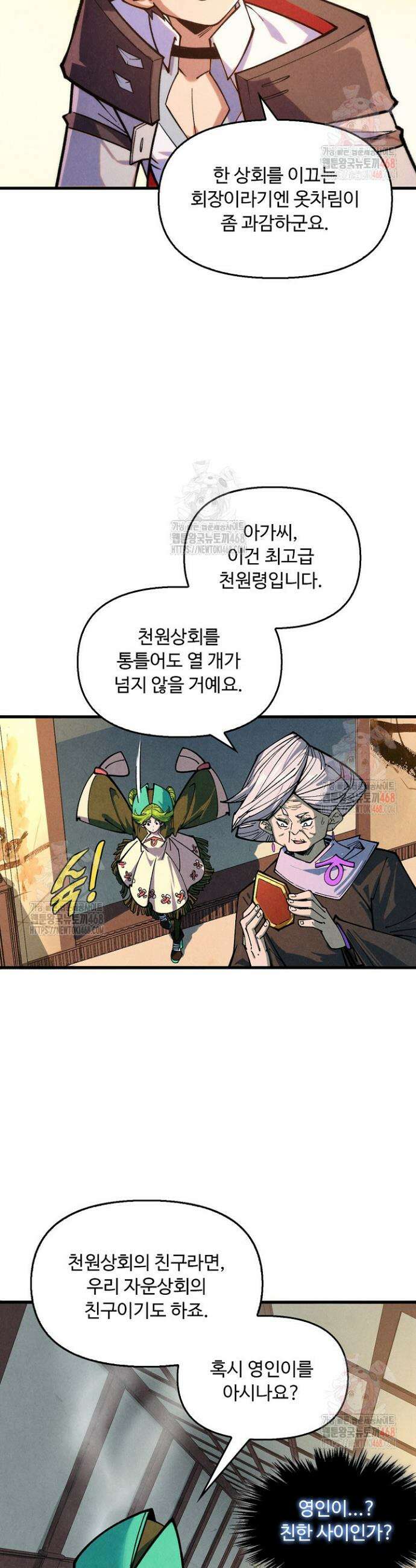 만고지존 381화 28
