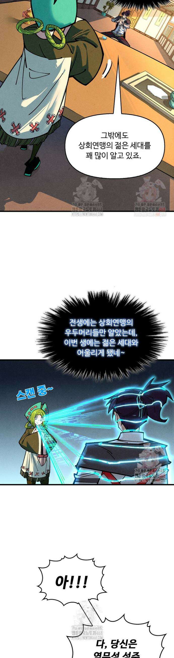 만고지존 381화 29