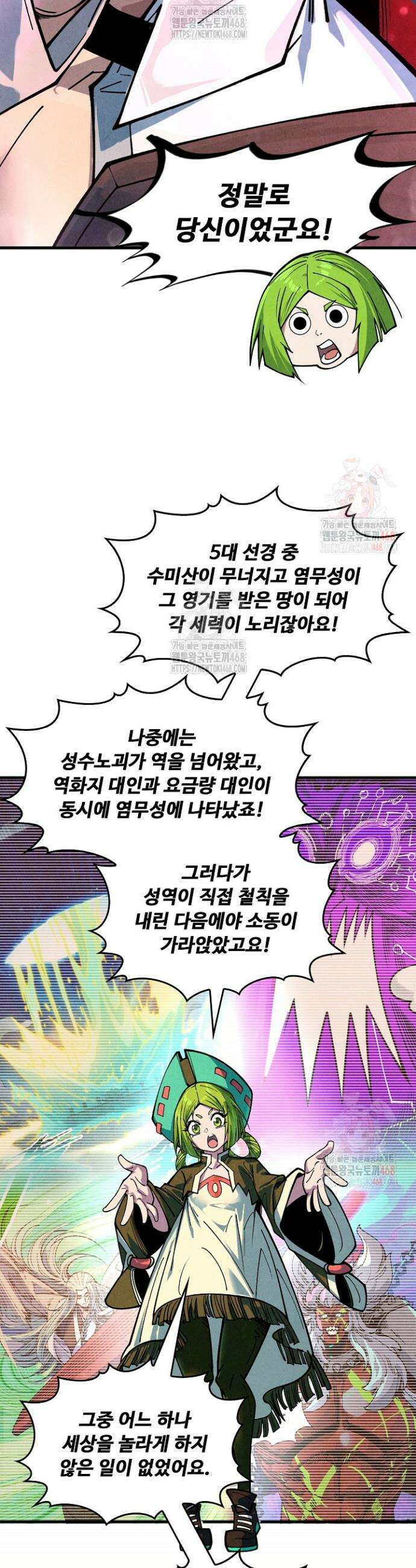 만고지존 381화 31
