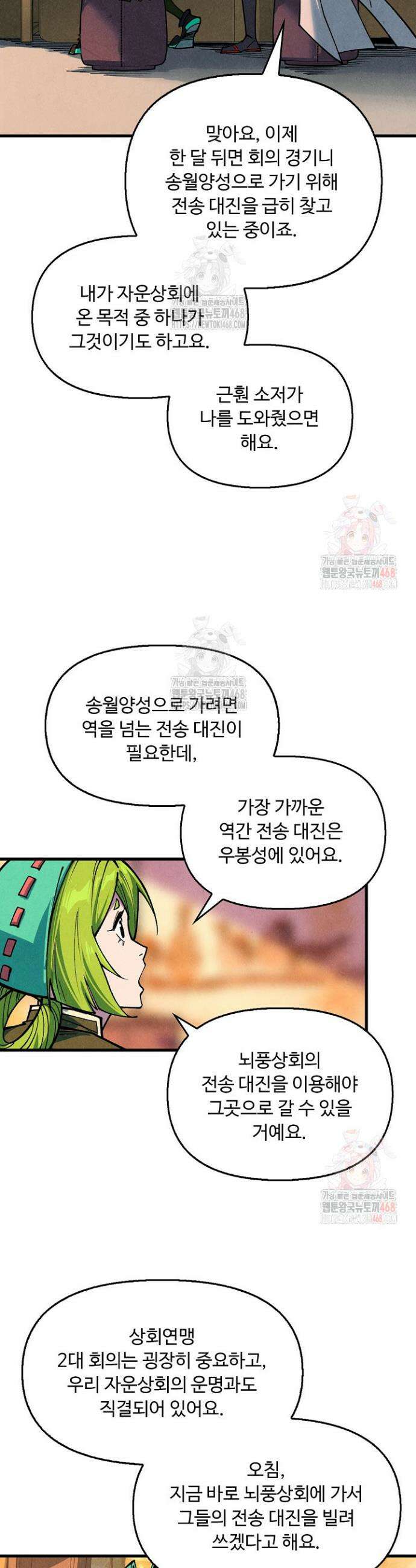 만고지존 381화 33
