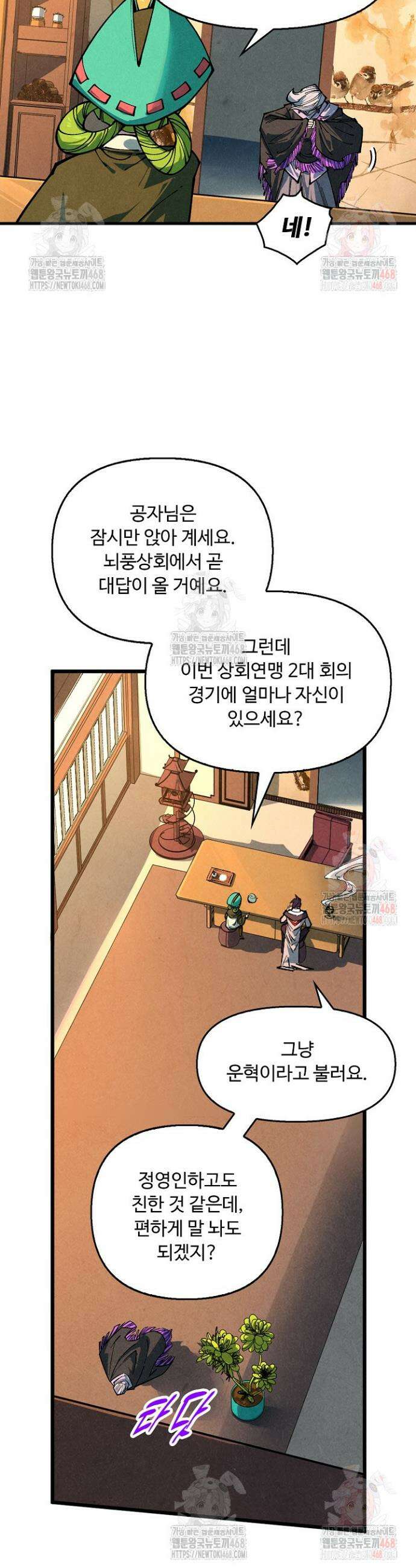 만고지존 381화 34