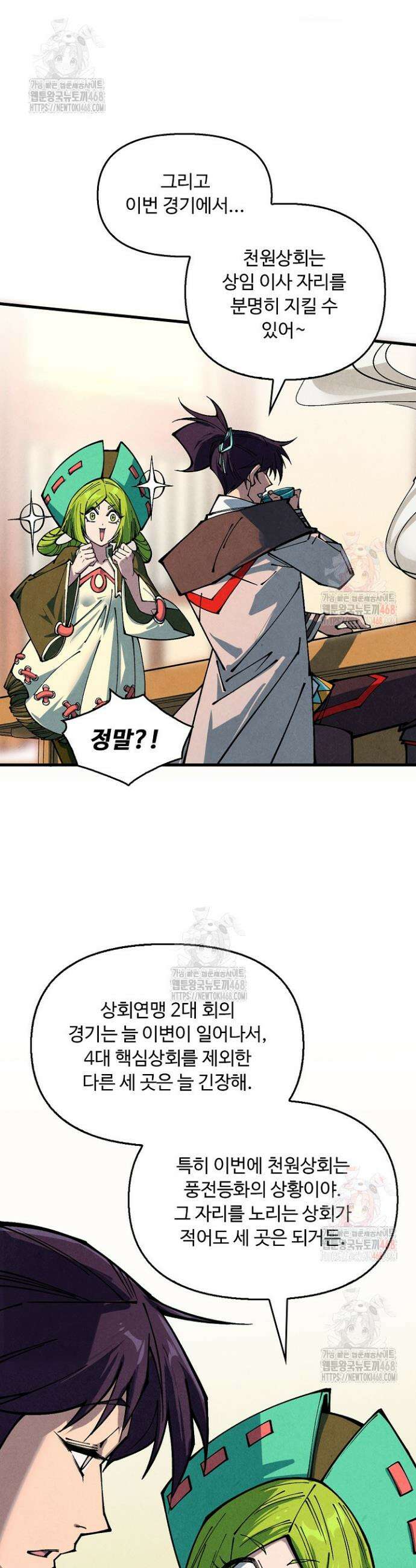 만고지존 381화 35