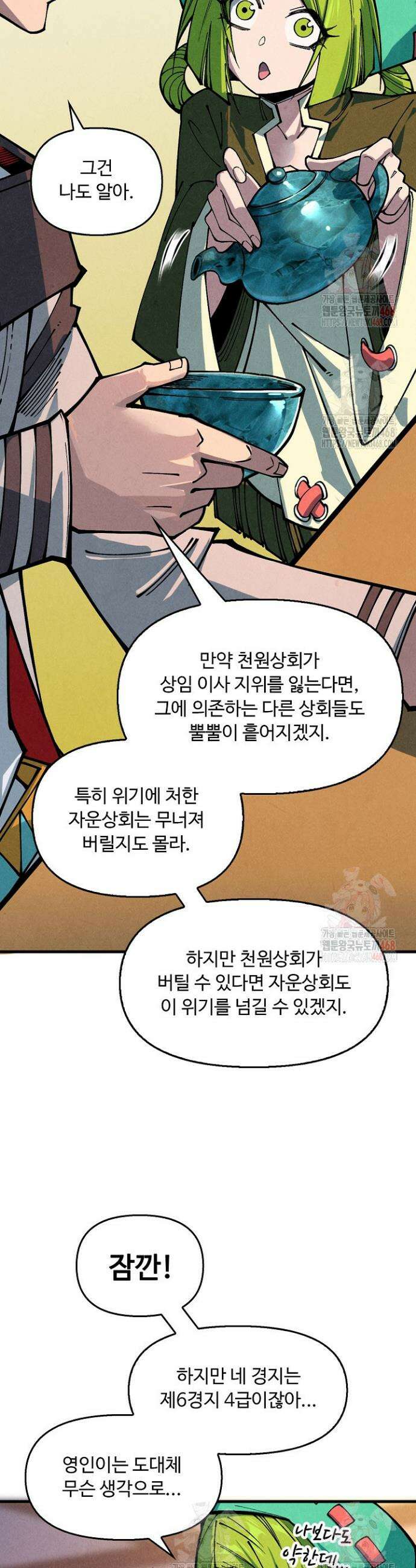 만고지존 381화 36