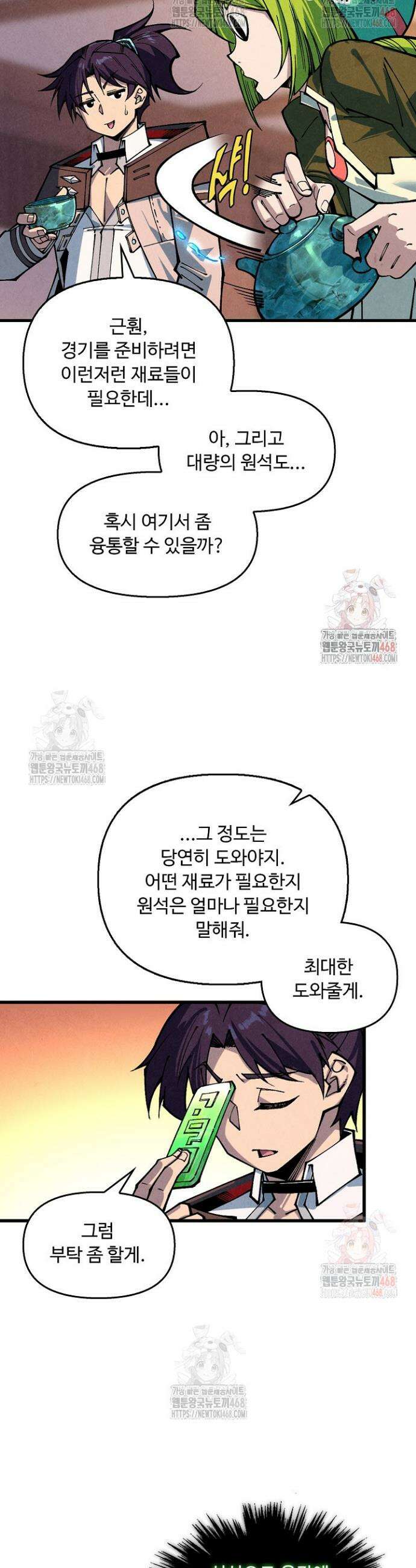 만고지존 381화 37