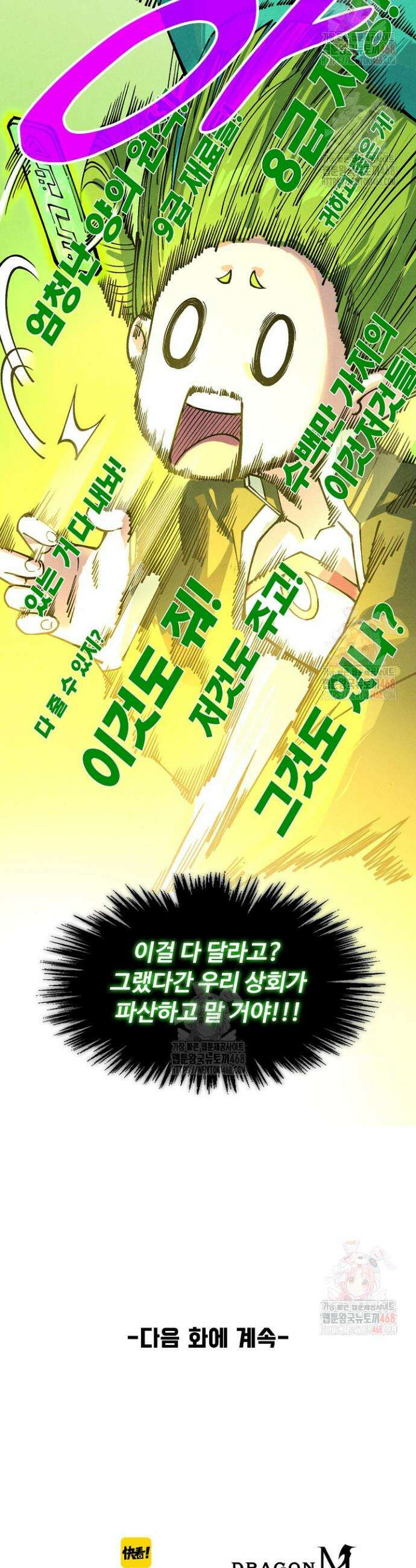 만고지존 381화 39