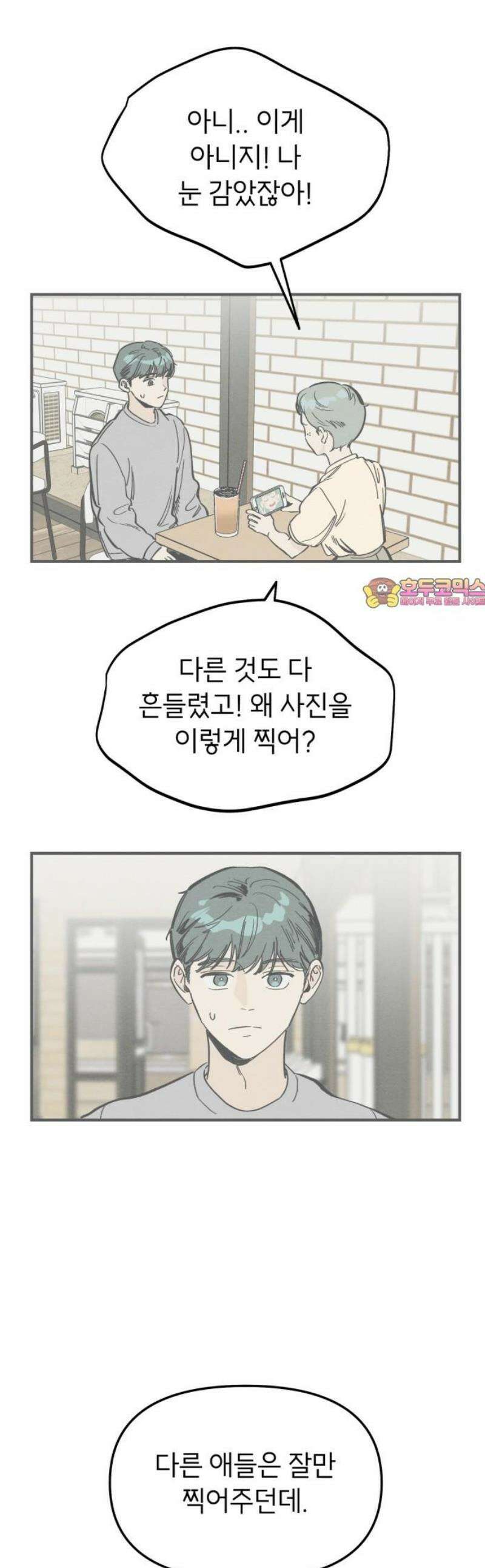 숭늉버블티 35화 1