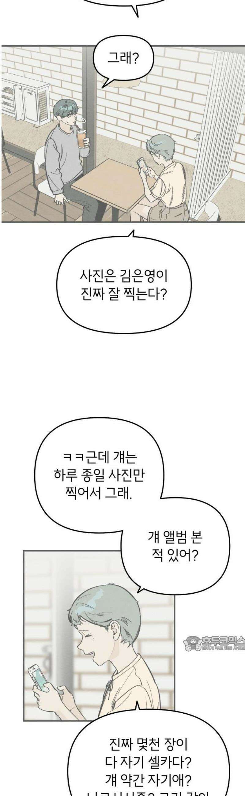 숭늉버블티 35화 2