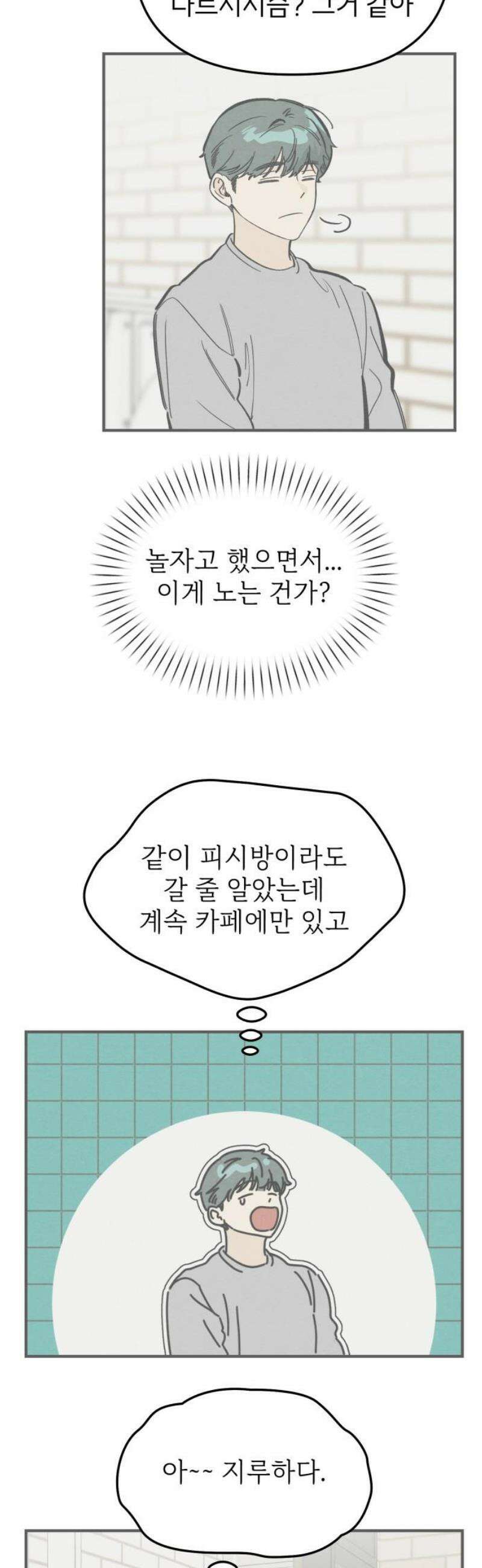 숭늉버블티 35화 3