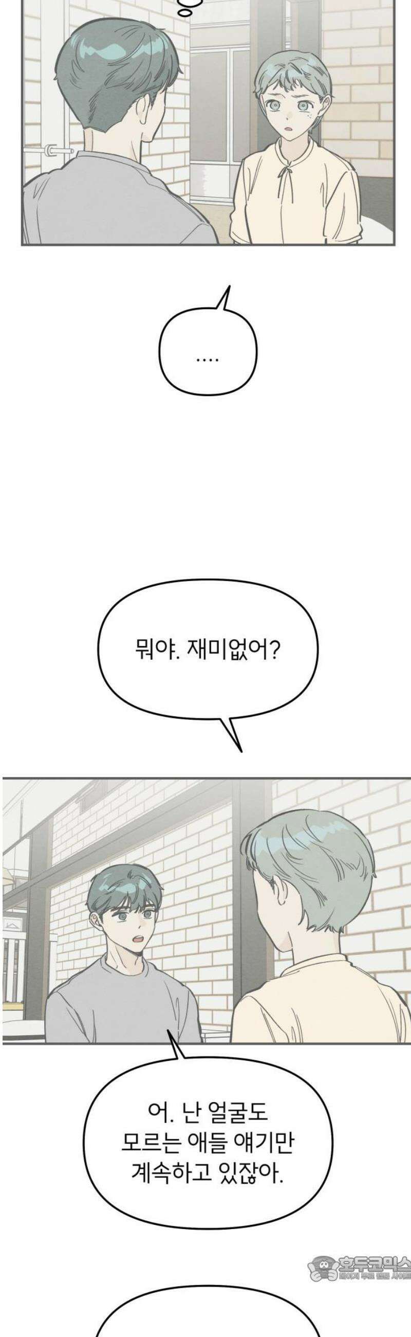 숭늉버블티 35화 4