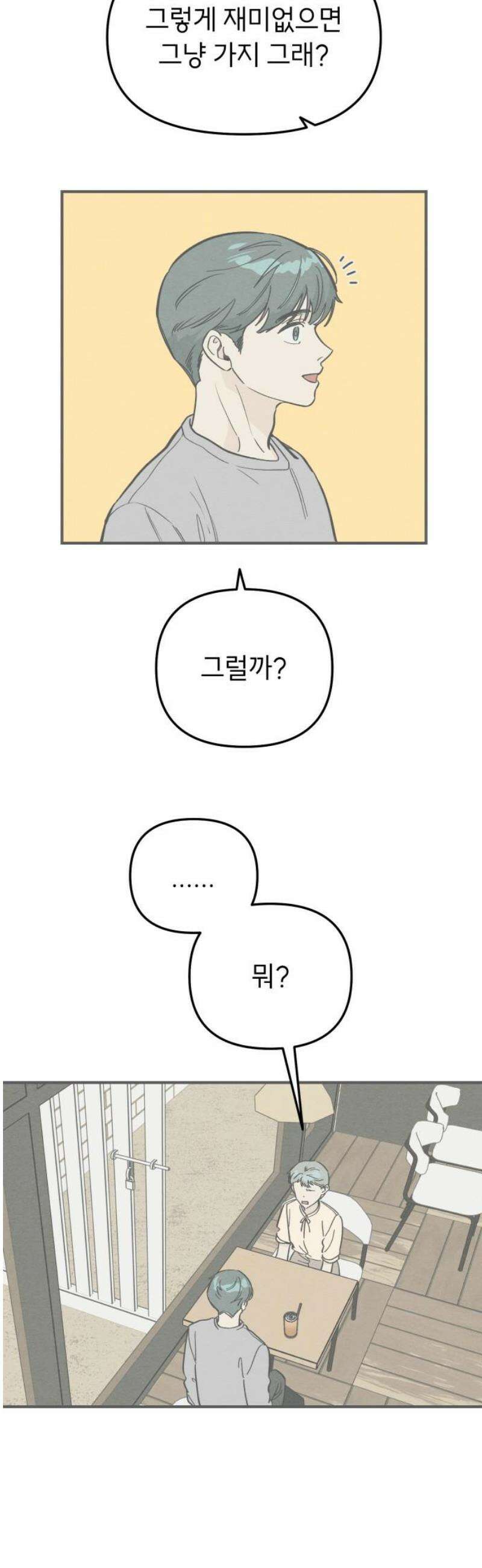 숭늉버블티 35화 5
