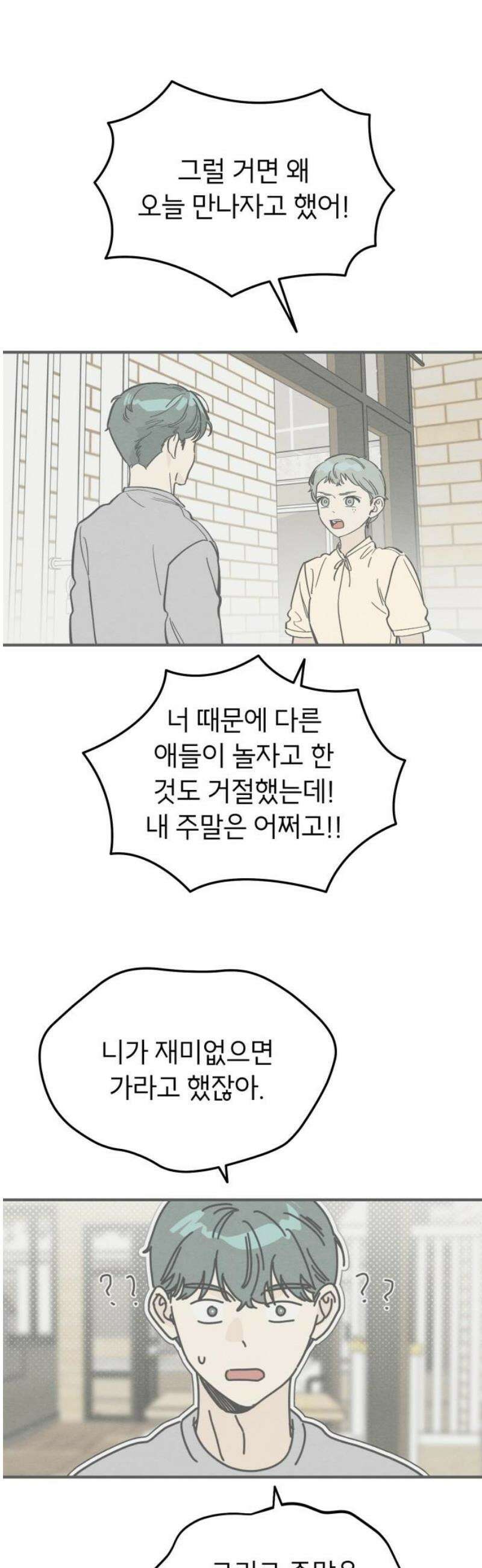 숭늉버블티 35화 6