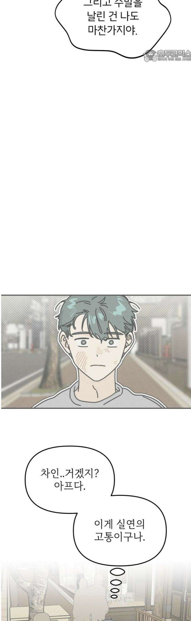 숭늉버블티 35화 7