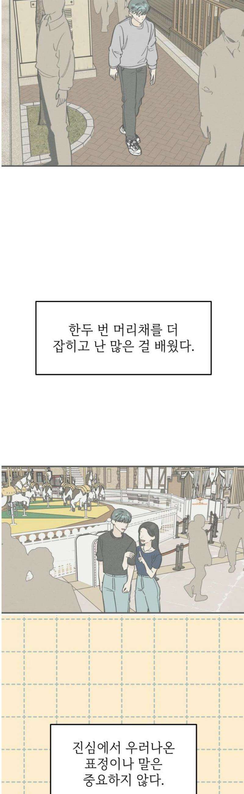 숭늉버블티 35화 8