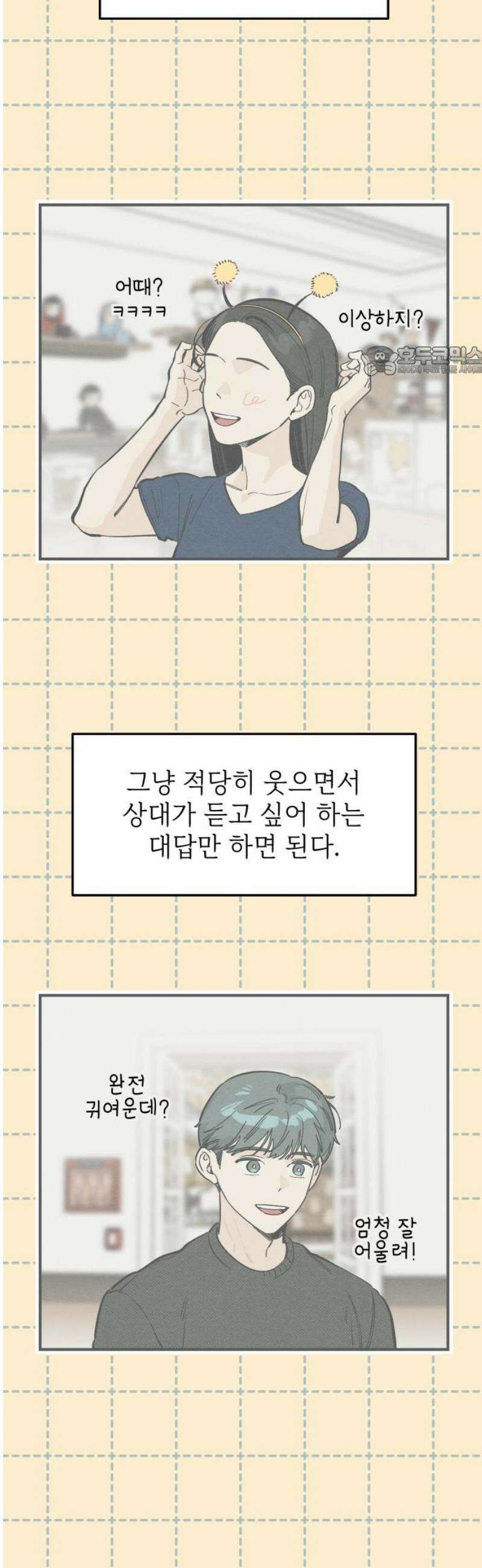 숭늉버블티 35화 9