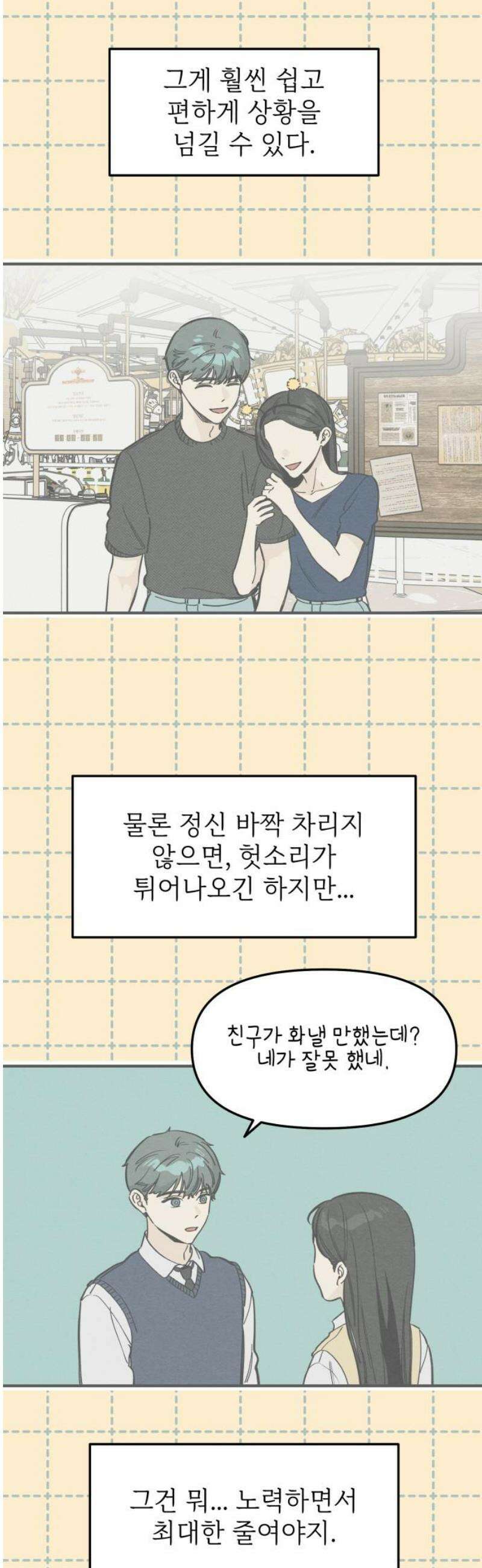 숭늉버블티 35화 10