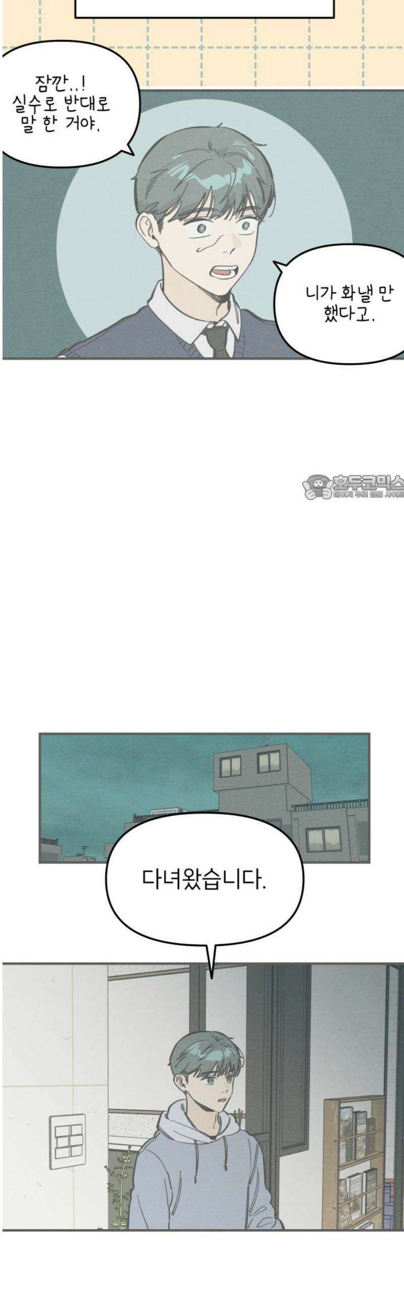 숭늉버블티 35화 11
