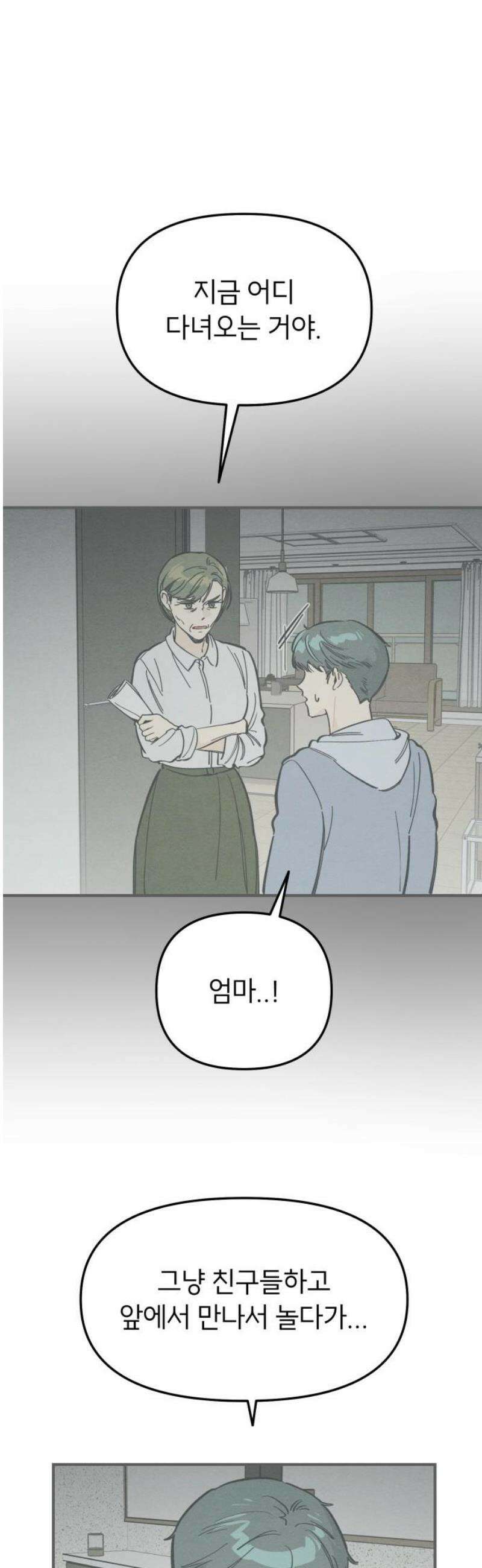 숭늉버블티 35화 12