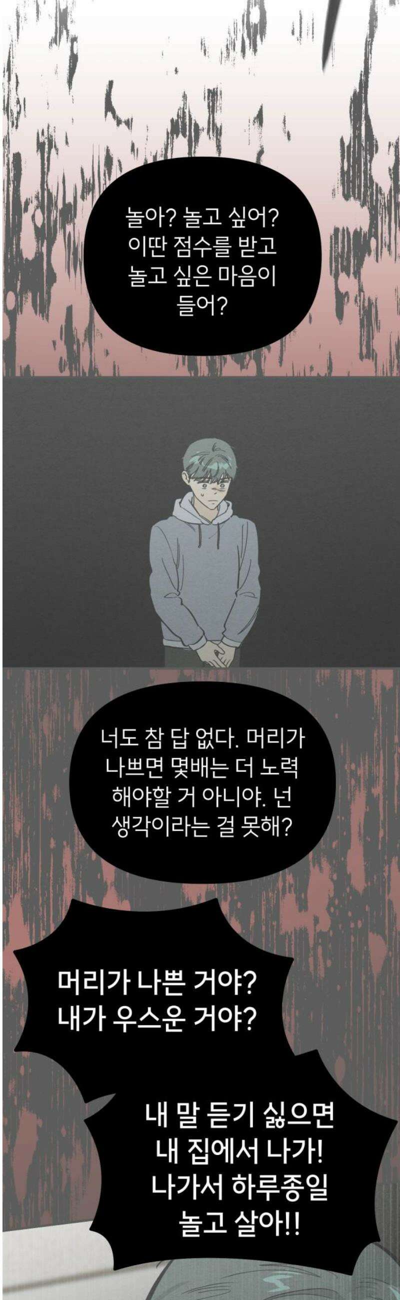 숭늉버블티 35화 14