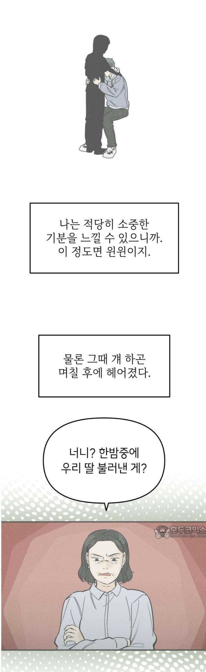 숭늉버블티 35화 17