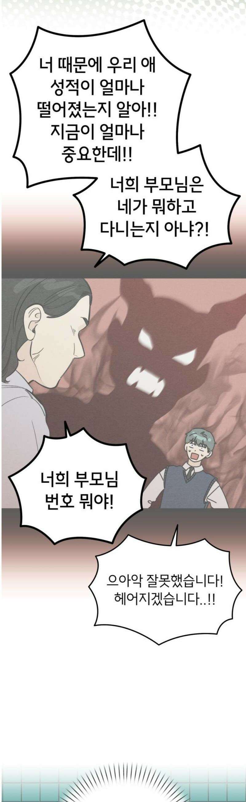 숭늉버블티 35화 18