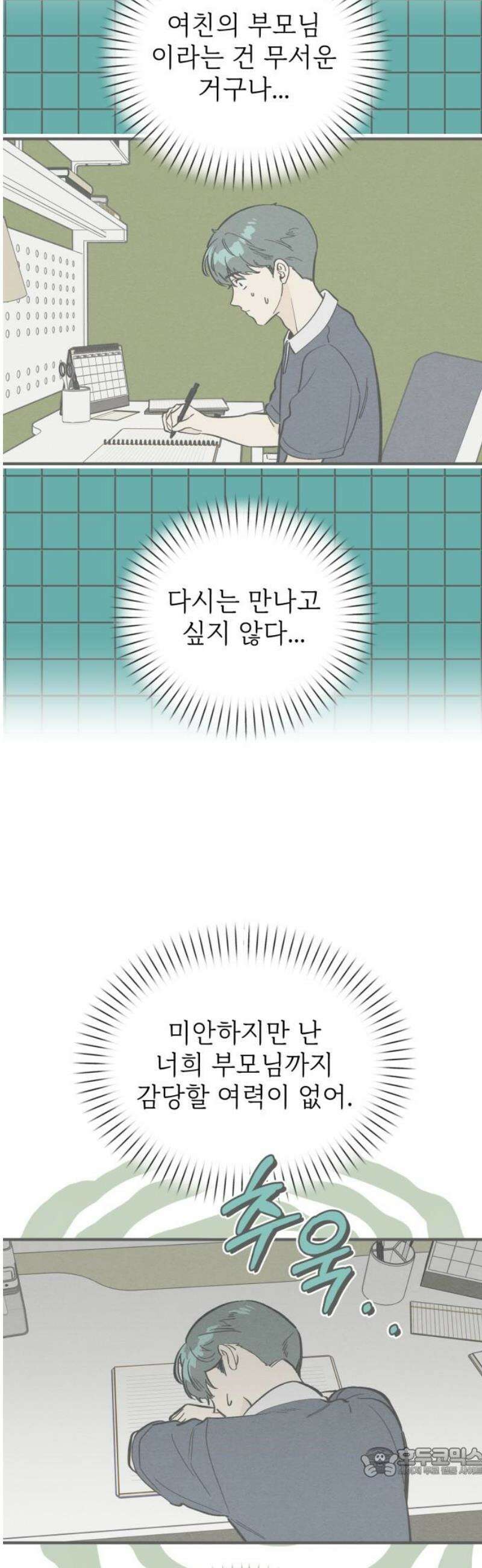 숭늉버블티 35화 19
