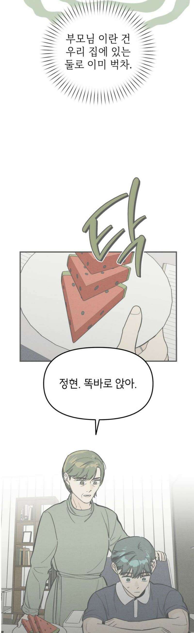 숭늉버블티 35화 20