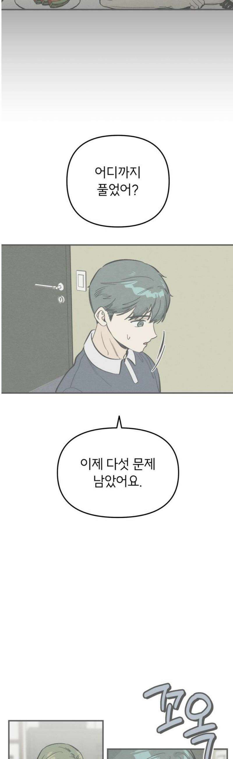 숭늉버블티 35화 21