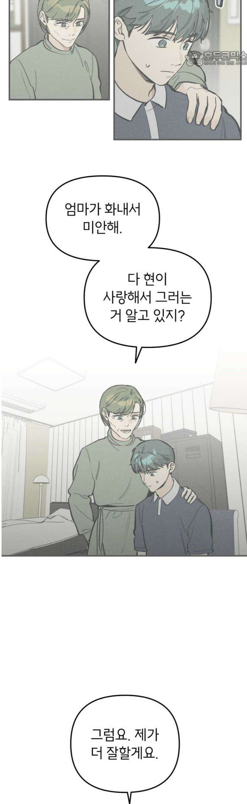 숭늉버블티 35화 22