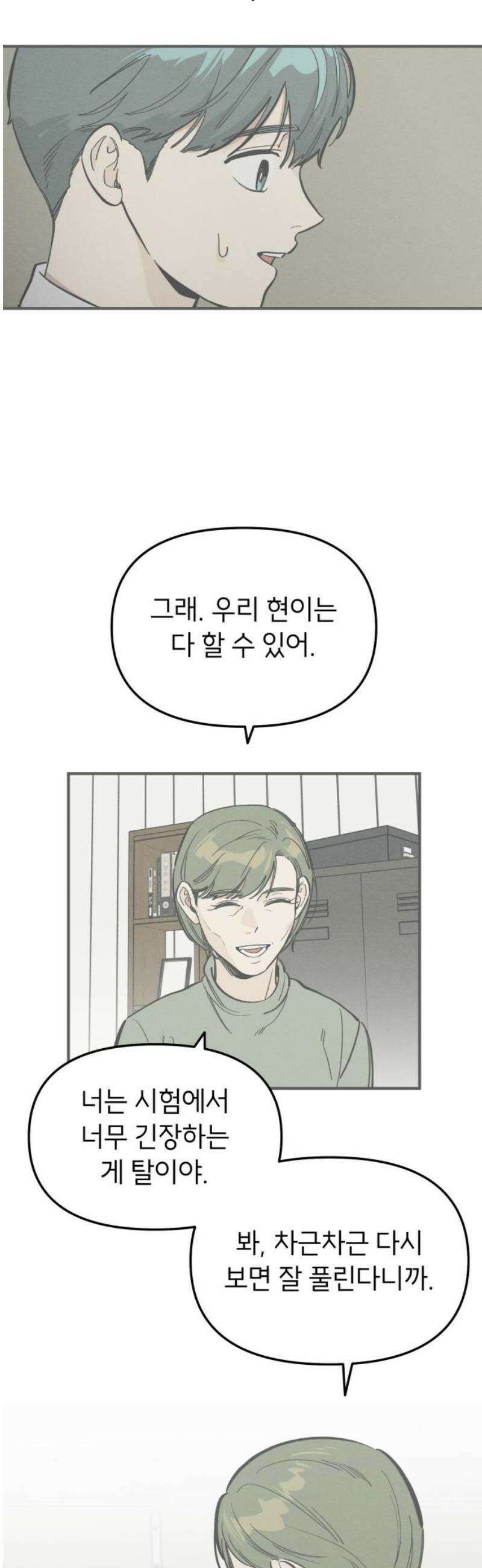 숭늉버블티 35화 23