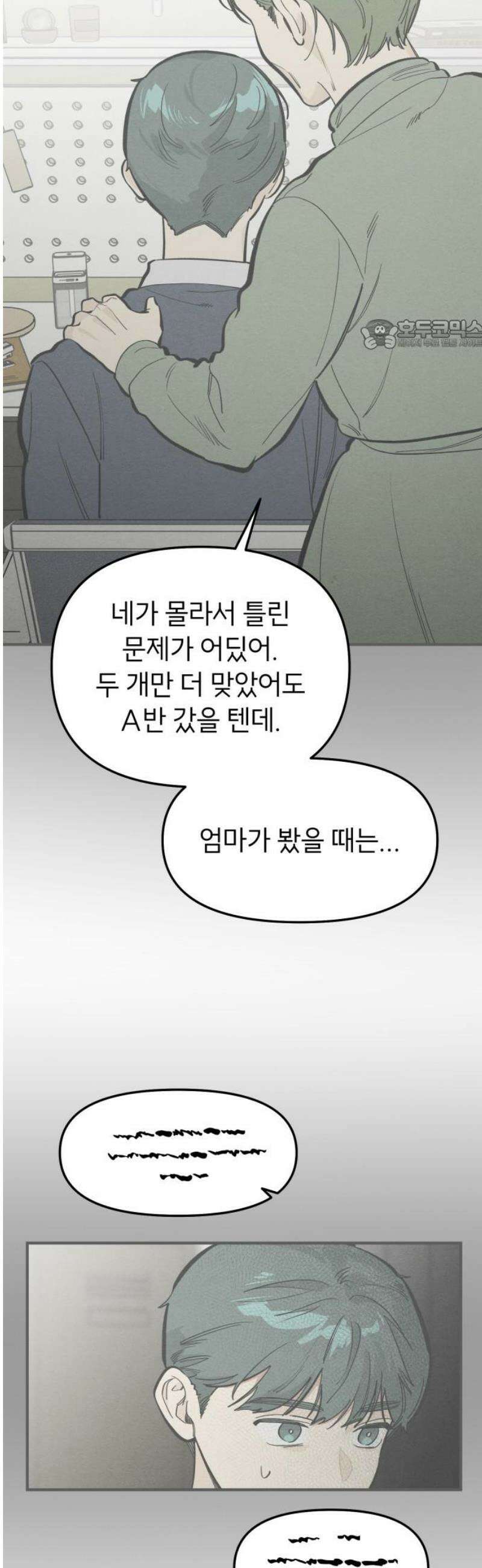숭늉버블티 35화 24