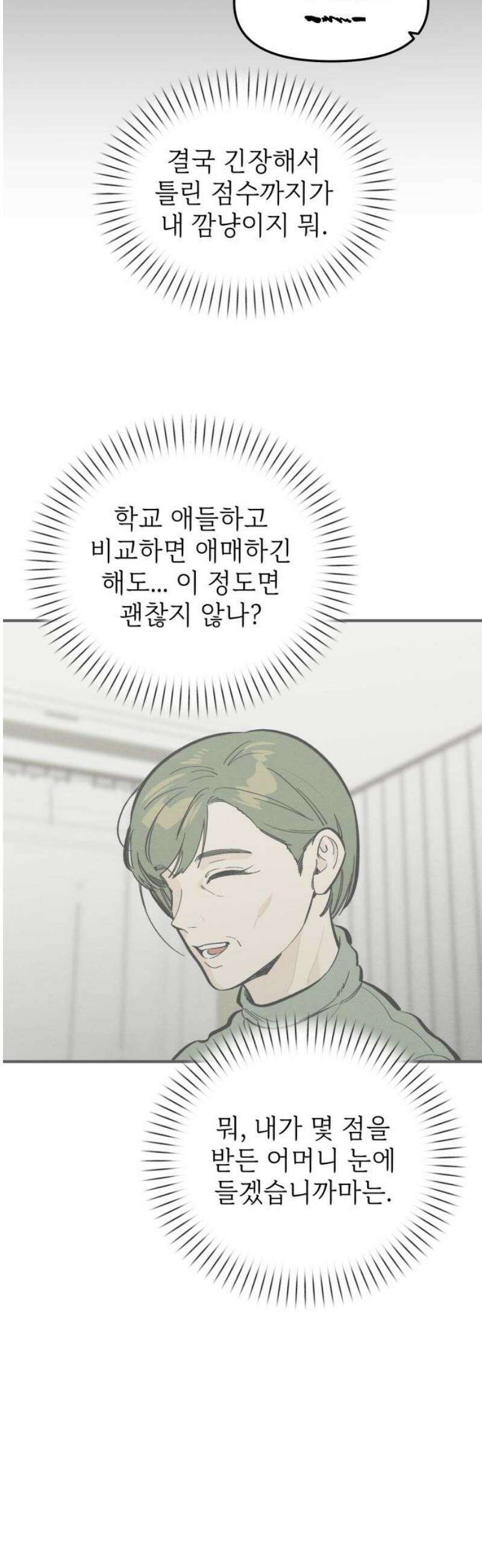 숭늉버블티 35화 25