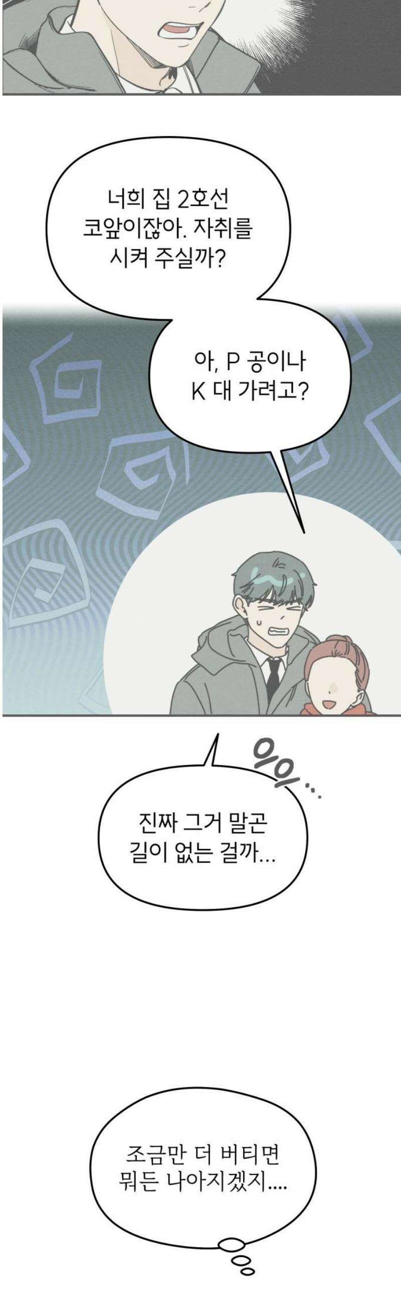 숭늉버블티 35화 27