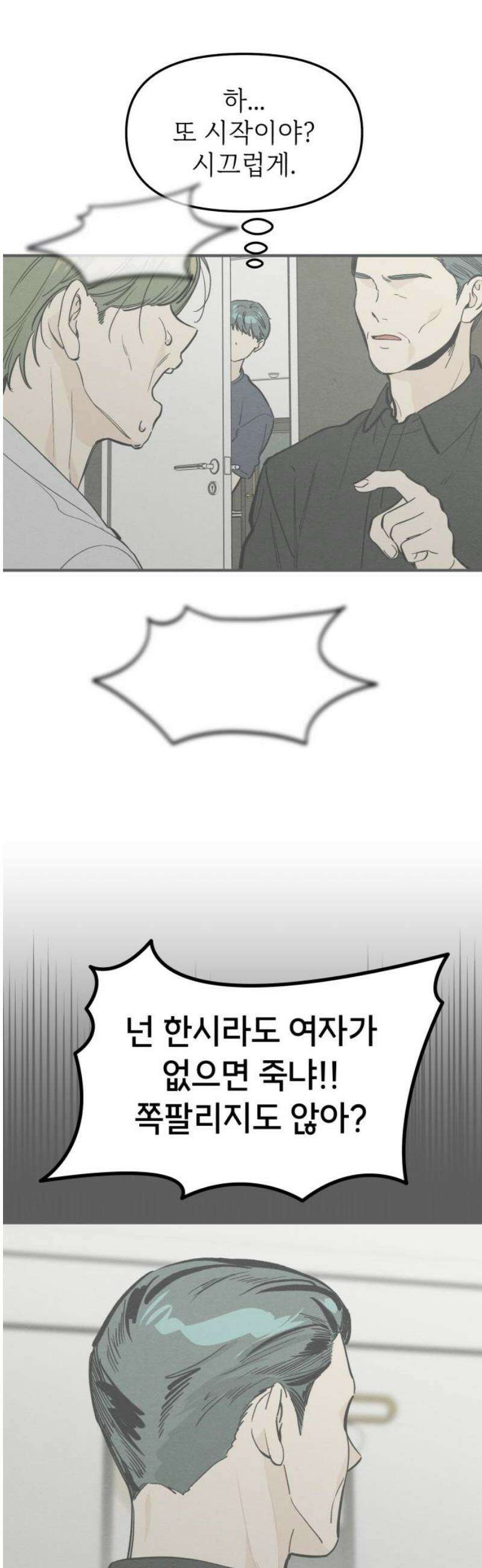 숭늉버블티 35화 29
