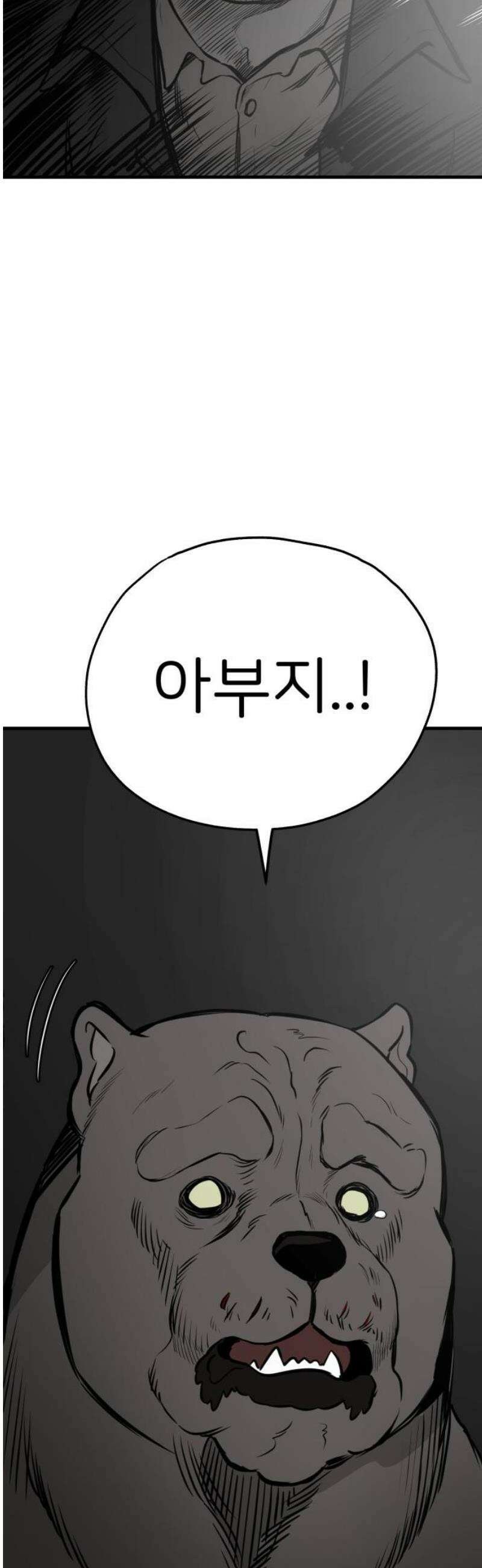 개같이 탈출 91화 3