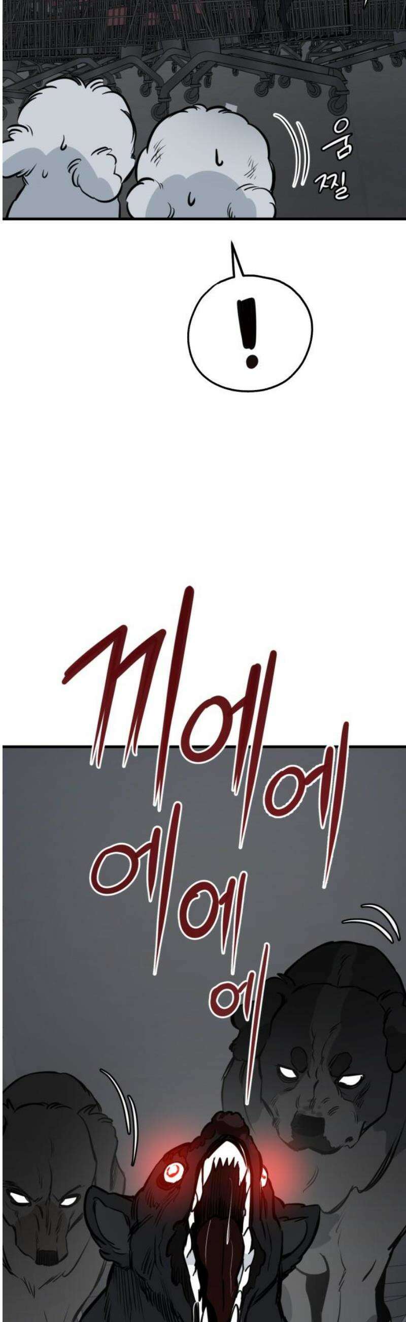 개같이 탈출 91화 6