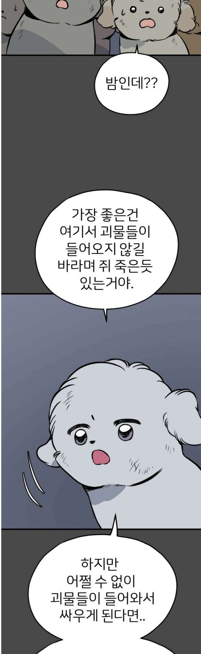 개같이 탈출 91화 10