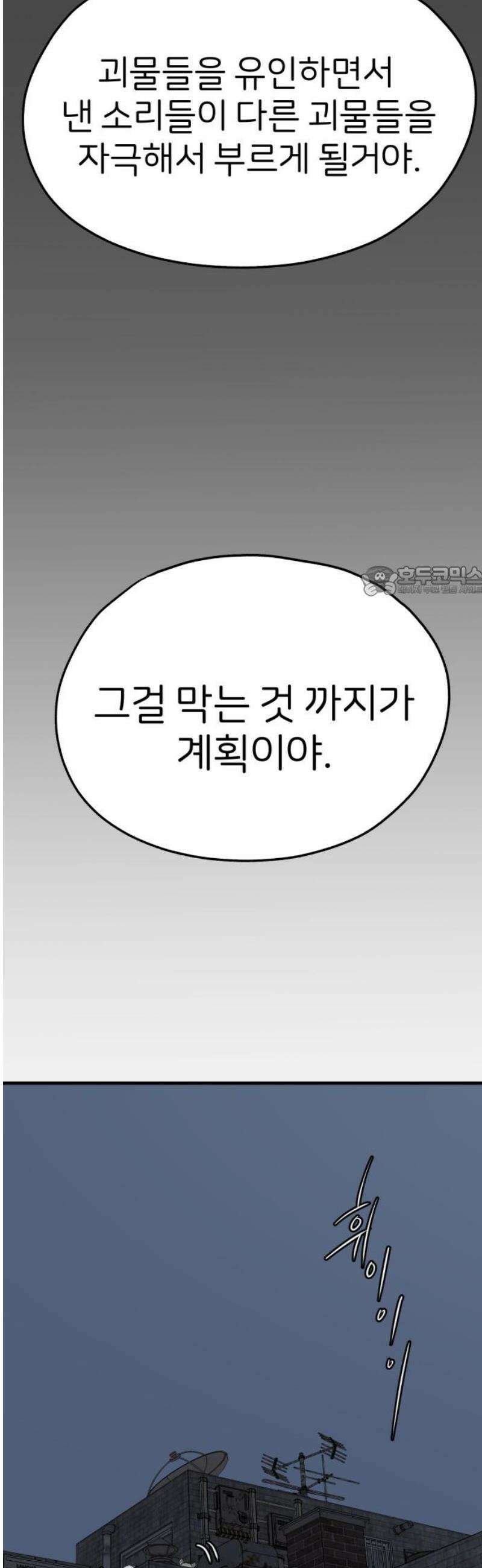 개같이 탈출 91화 11