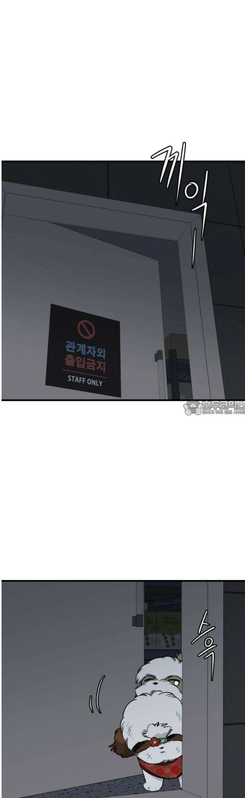 개같이 탈출 91화 13
