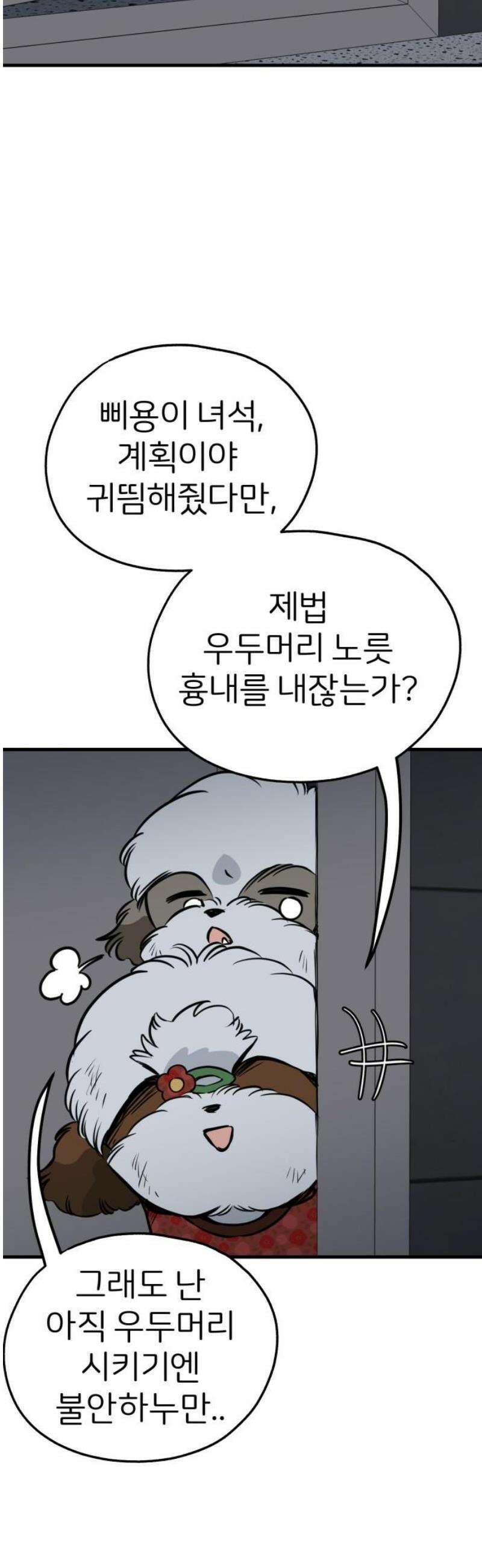 개같이 탈출 91화 14