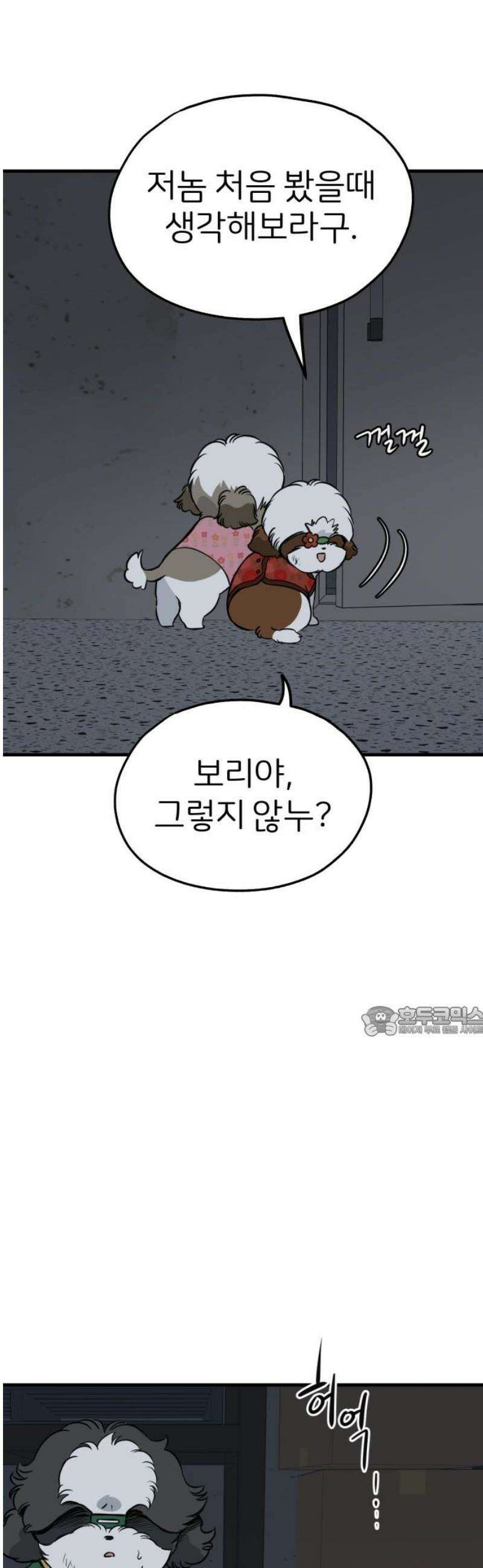 개같이 탈출 91화 15