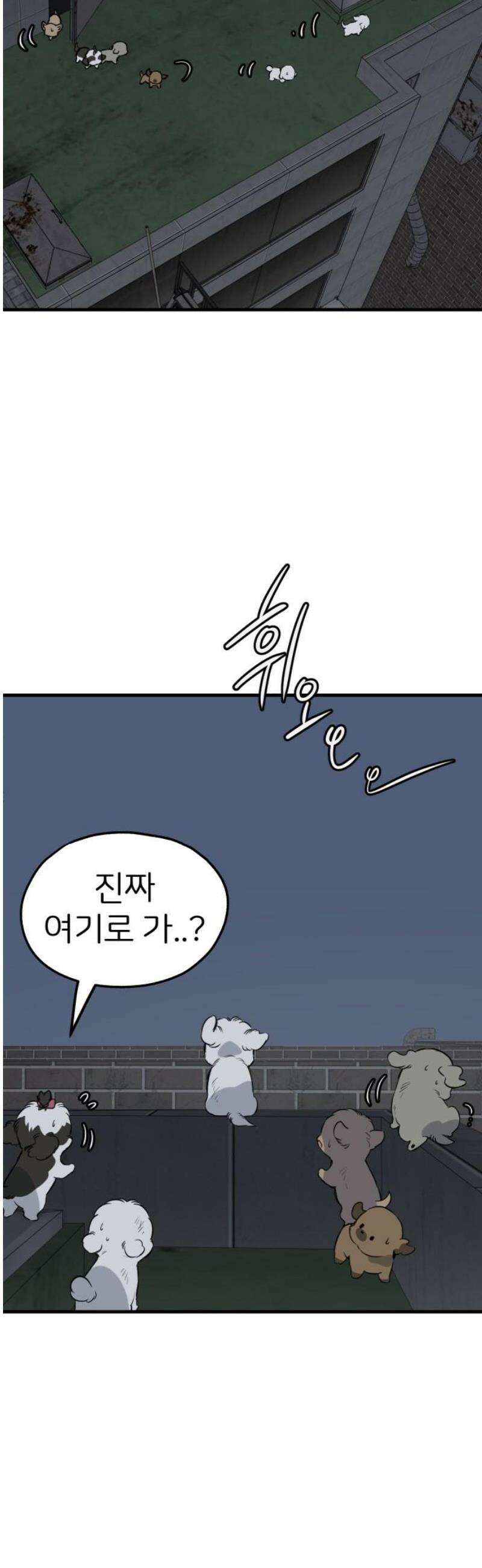 개같이 탈출 91화 18