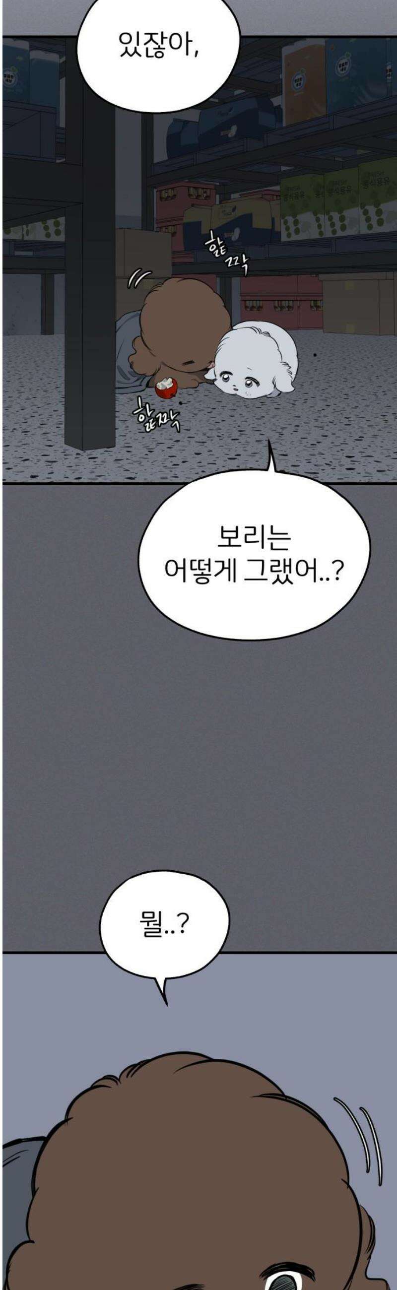 개같이 탈출 91화 20