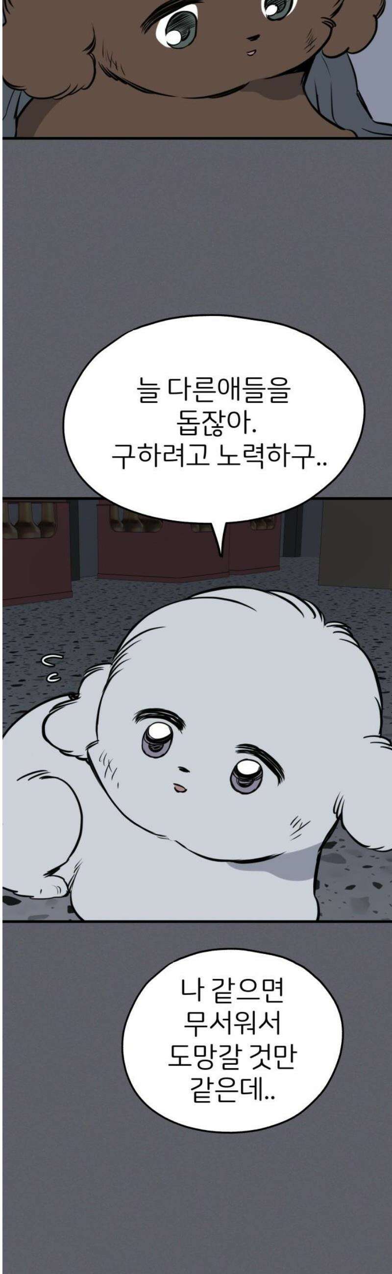 개같이 탈출 91화 21