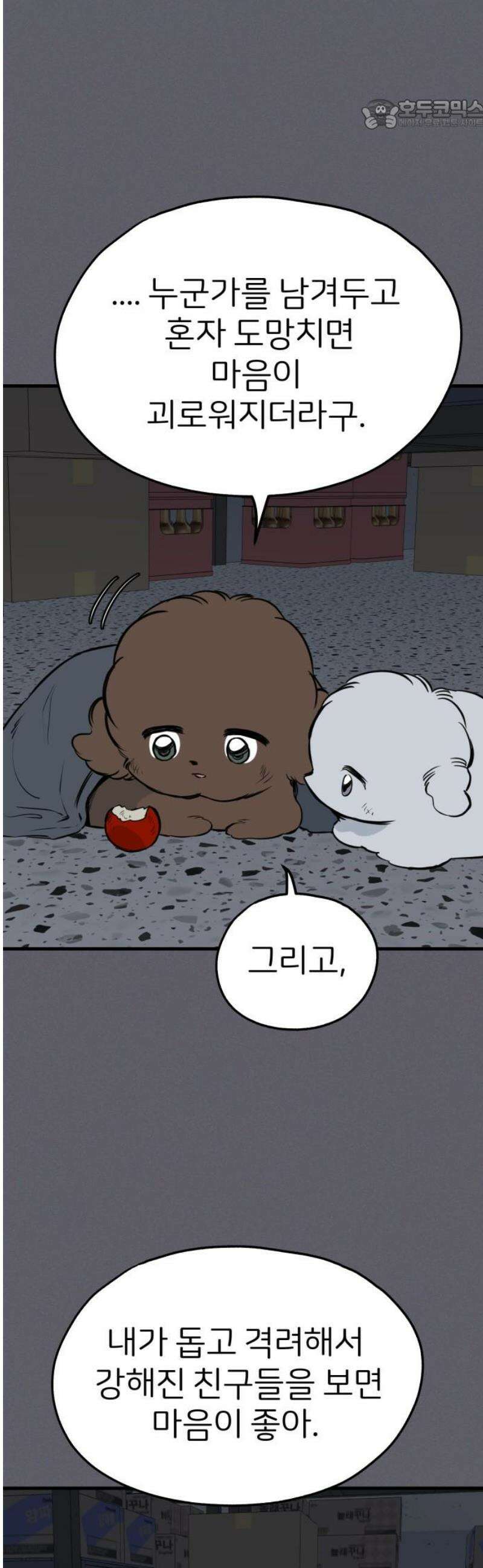 개같이 탈출 91화 22
