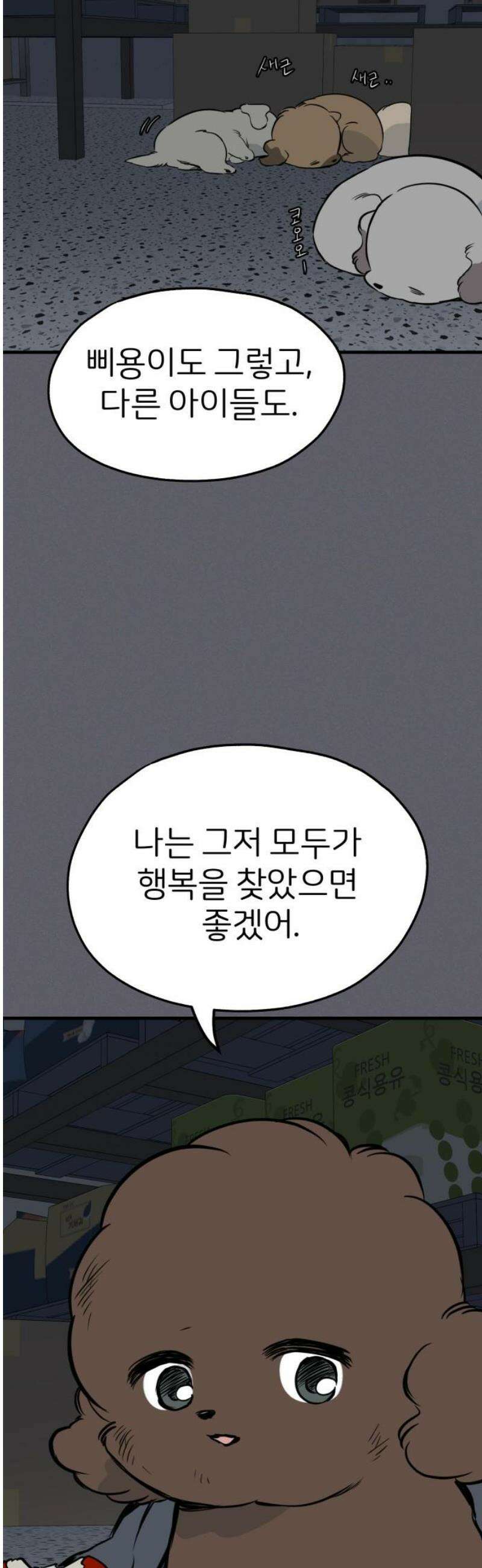 개같이 탈출 91화 23