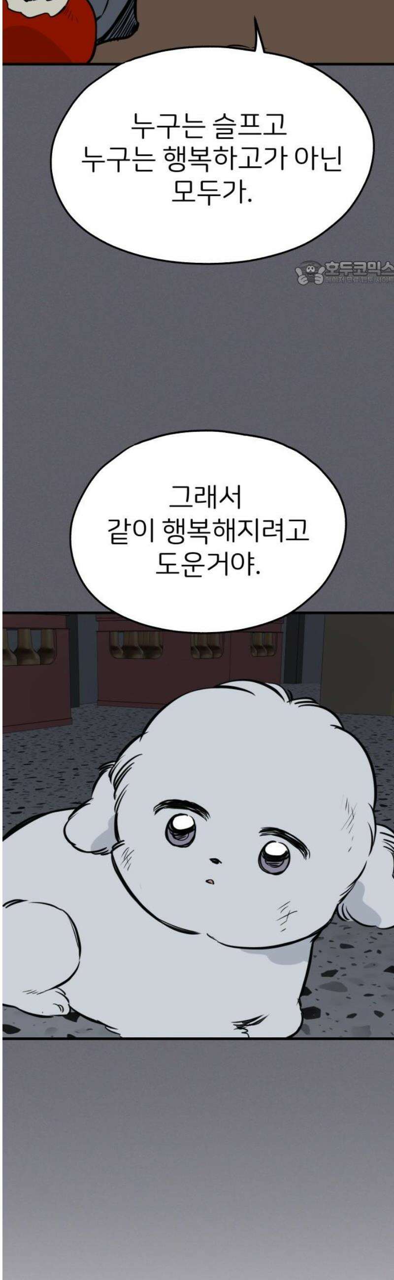 개같이 탈출 91화 24